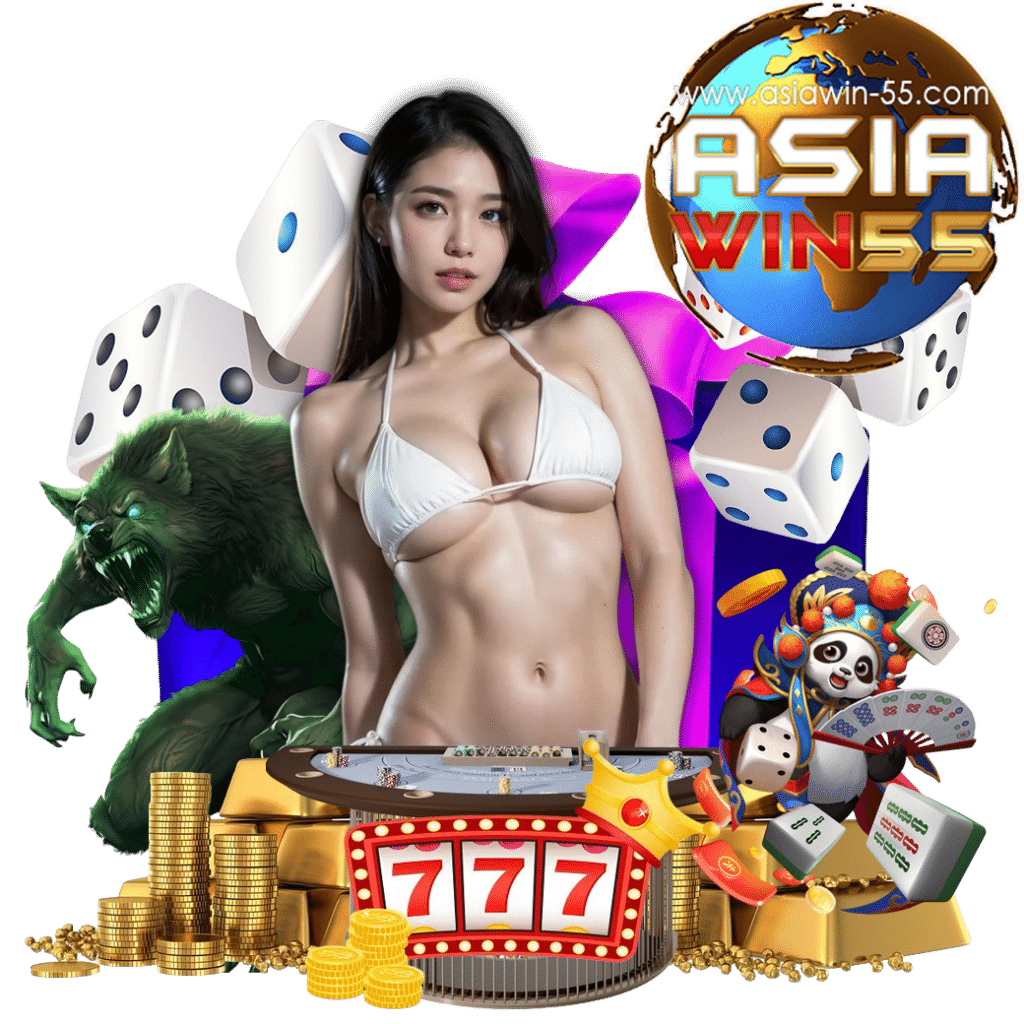 asiawin55 ดาวน์โหลด
